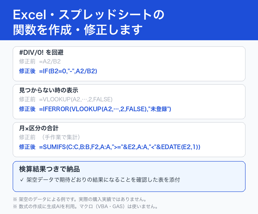 Excel関数の作成と検算の見本